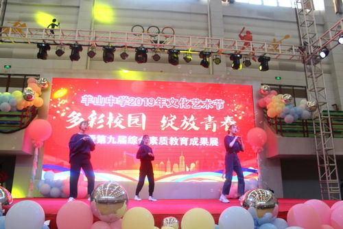 羊山中學(xué)2019年文化藝術(shù)節(jié)暨九年級(jí)聯(lián)歡會(huì) 青春綻放，藝術(shù)交融