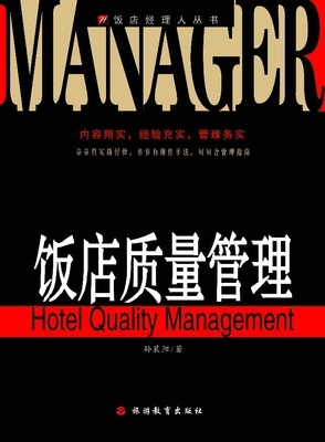 酒店管理專業(yè)學生課后必讀參考書指南